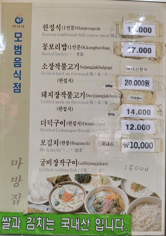 한식 맛집