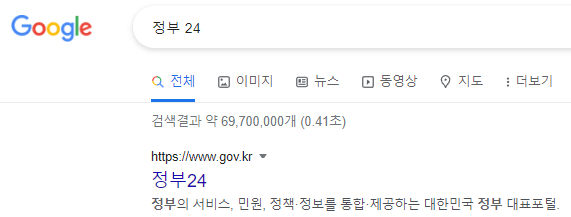 정부24포털-검색하기