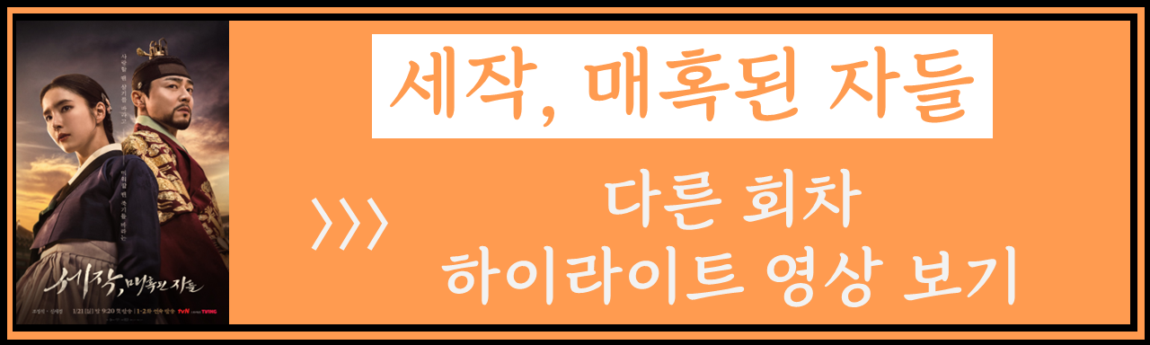 세작, 매혹된 자들 줄거리