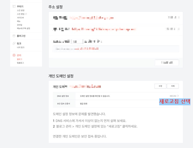티스토리 개인 도메인 연결 오류 메일
