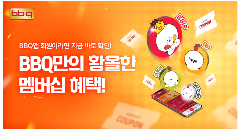 BBQ 669데이 할인 이벤트