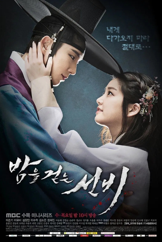 [밤을 걷는 선비 – 금지된 로맨스의 시작]
한복을 입은 두 남녀가 서로를 바라보며 마주 선 포스터. “내게 다가오지 마라 절대로…”라는 문구와 함께,
뱀파이어 선비와 인간 여인의 운명적인 사랑을 예고하는 감성적인 이미지.
