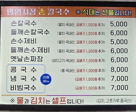 망원시장 손칼국수3