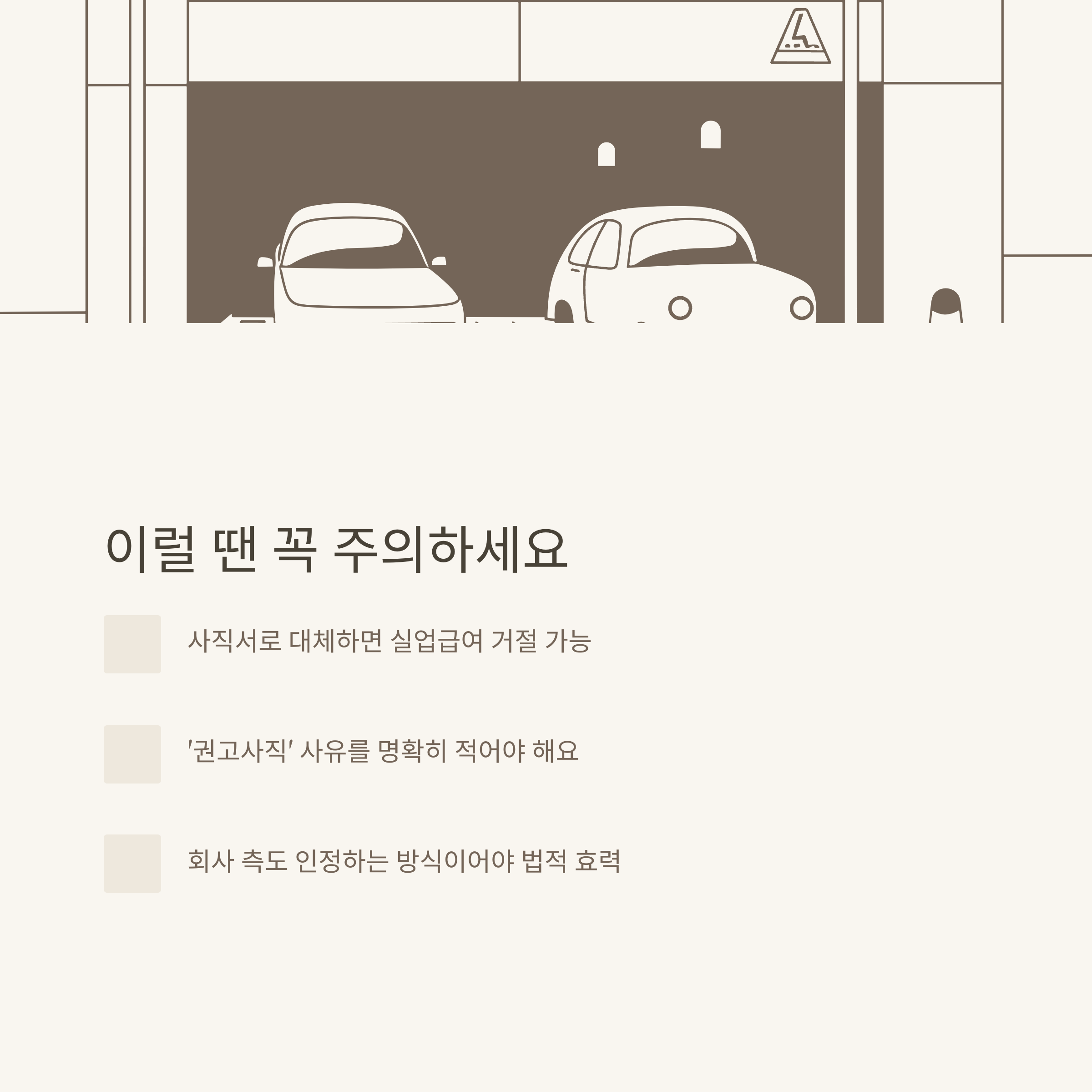 권고사직서 양식, 고용노동부 공식 다운&middot;작성법&middot;실무 팁까지 한 번에 정리6