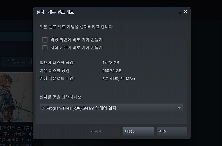 설치-헤븐-번즈-레드-창