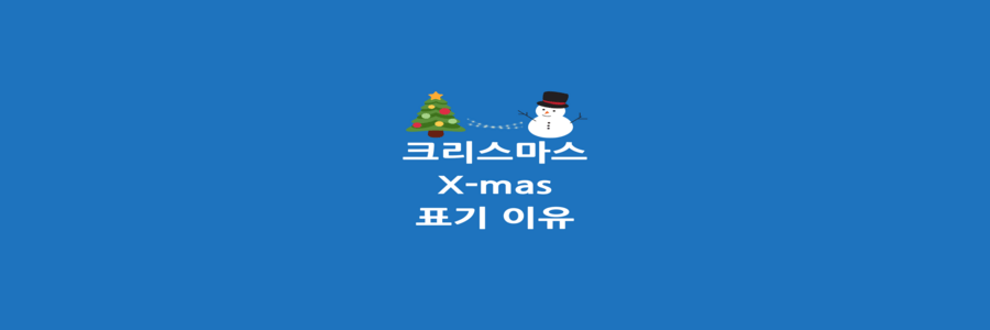 크리스마스