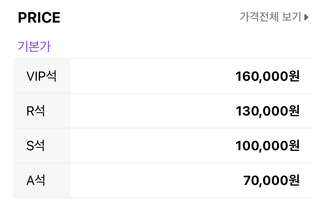 베르테르 공연 가격 사진