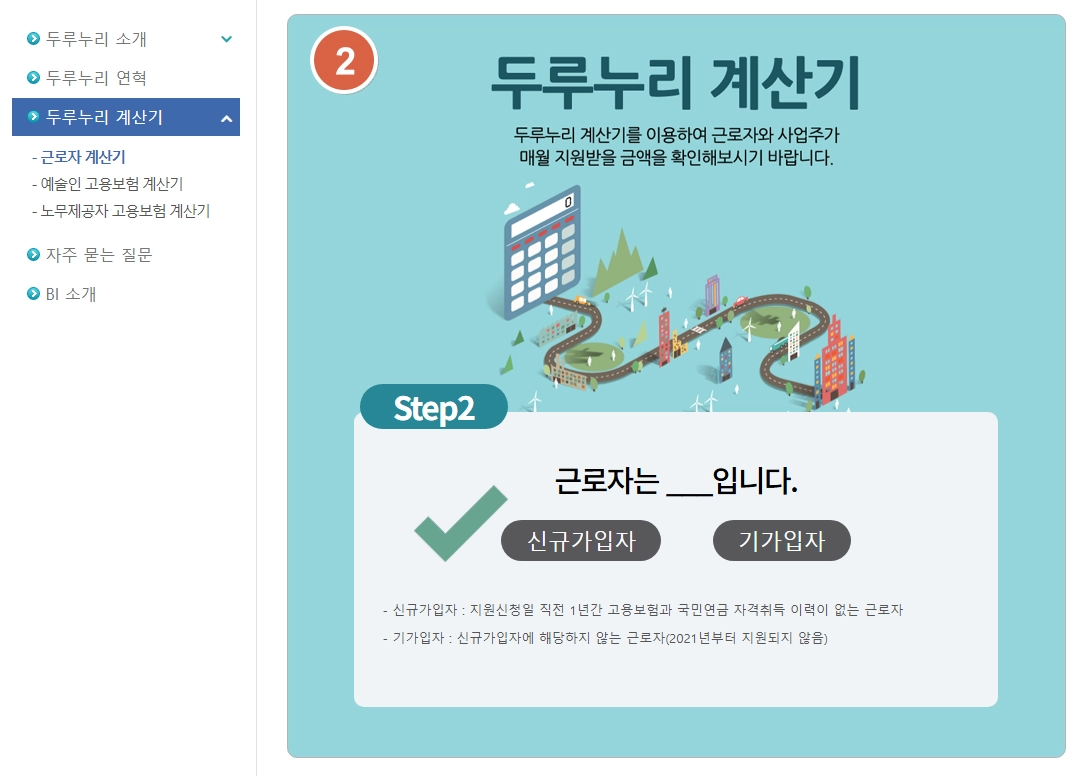 두루누리 사회보험료지원 신청방법