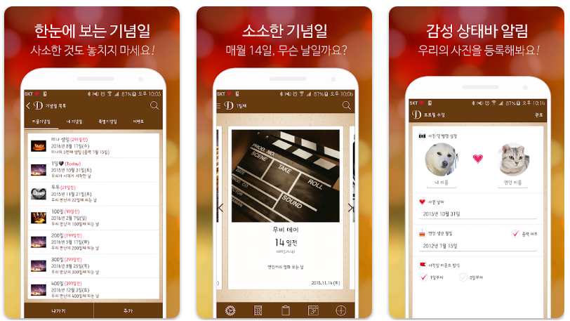커플디데이 (위젯) 기능