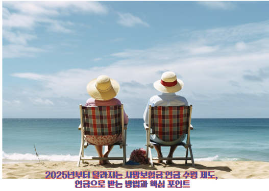 사망보험금을 생전에 현금화하는 이유는?