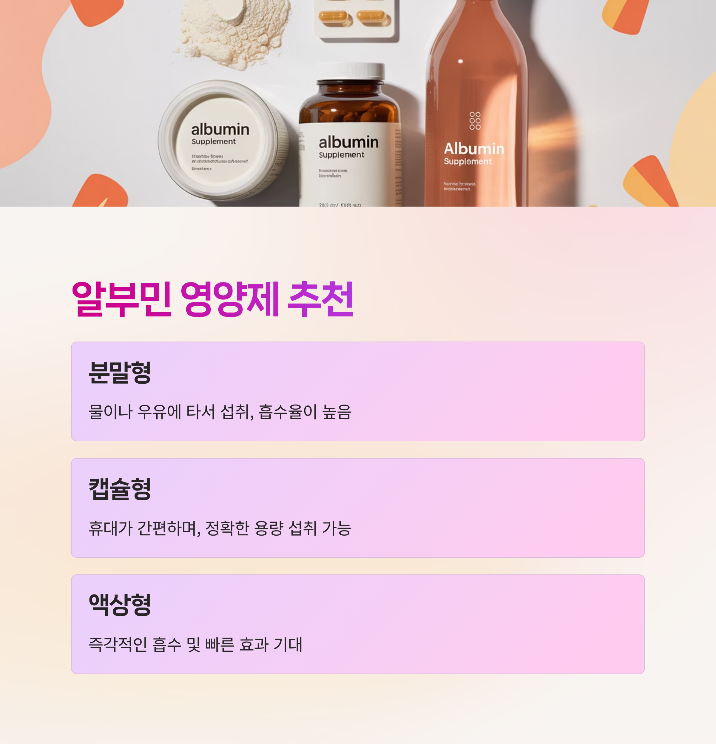 단백질 보충,