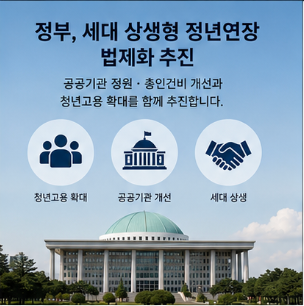 정년연장 확인 및 공식 홈페이지 바로가기