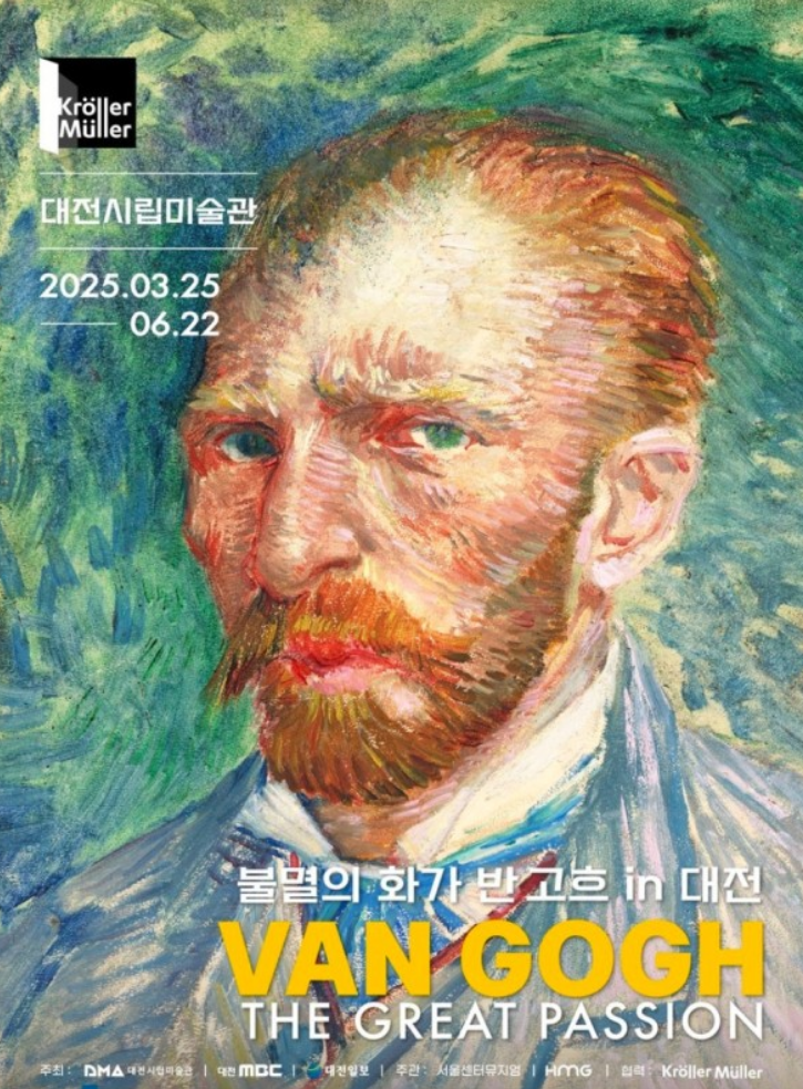 불멸의 화가 반 고흐 in 대전｜2025 전시·얼리버드 예매 기록