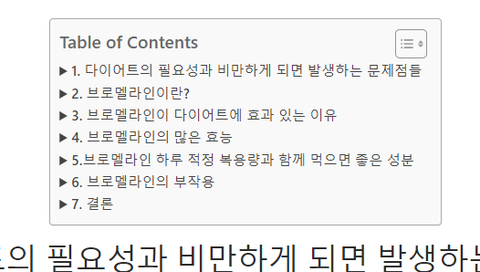 목차 삽입 결과
