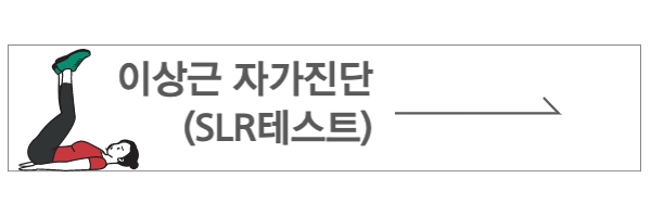 이상근 자가진단