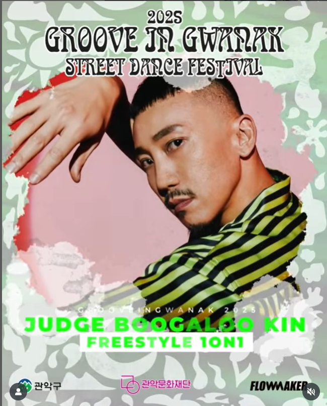 2025 그루브 인 관악 스트릿댄스 페스티벌 완벽 가이드｜신림역 별빛내린천 댄스배틀 &amp; 시상내역