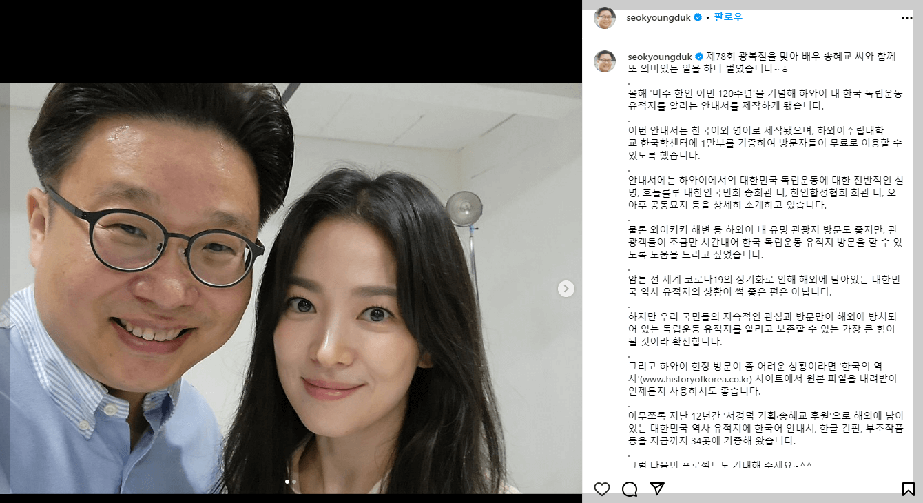 서경덕 교수 인스타그램 게시물