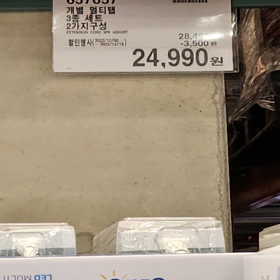 코스트코(COSTCO) 할인정보, 광명, 12월 둘째주