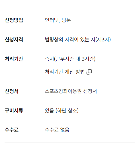 스포츠바우처 신청서류