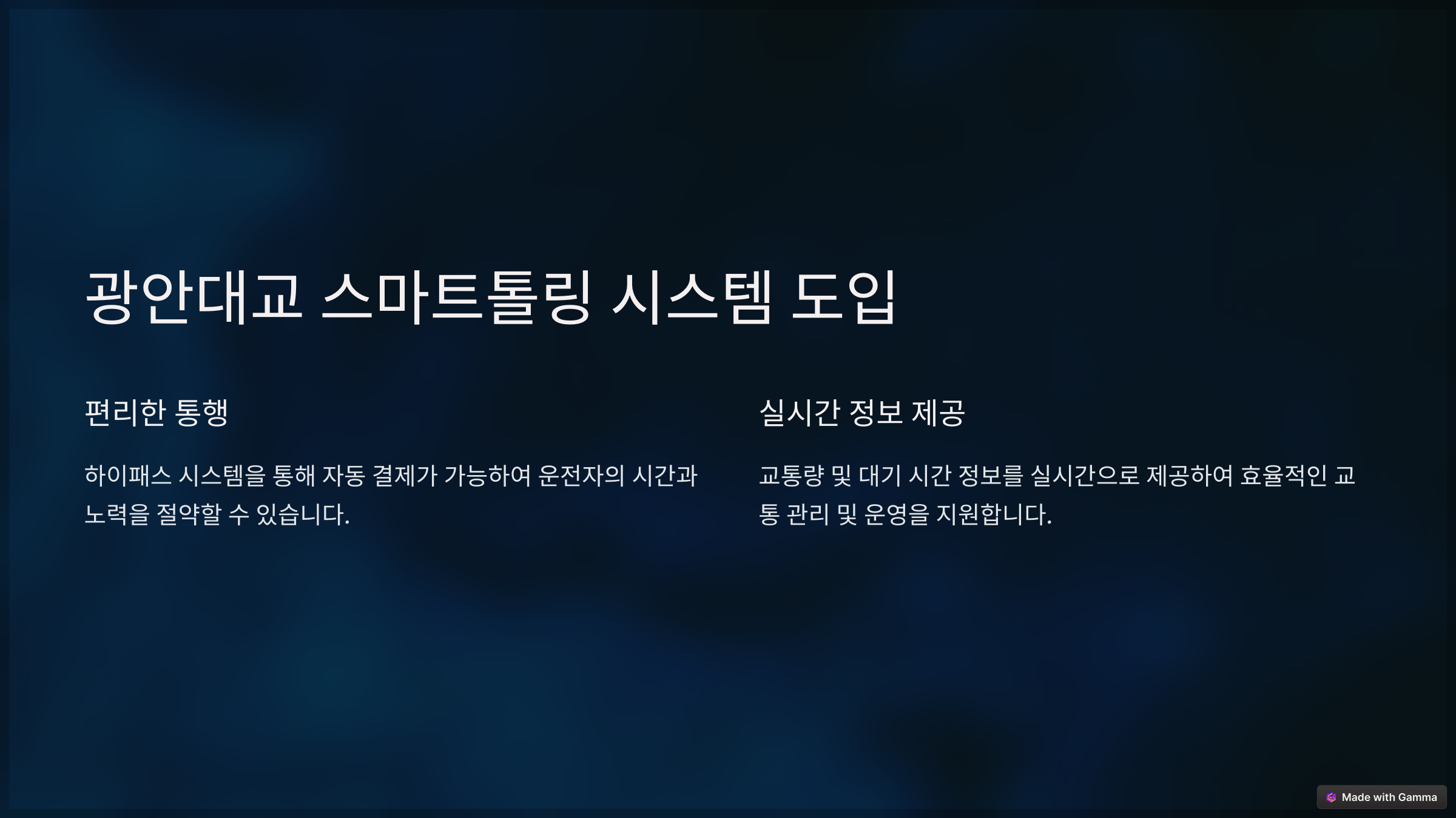 광안대교 스마트톨링 2월 1일 도입! 사전등록 방법 총정리