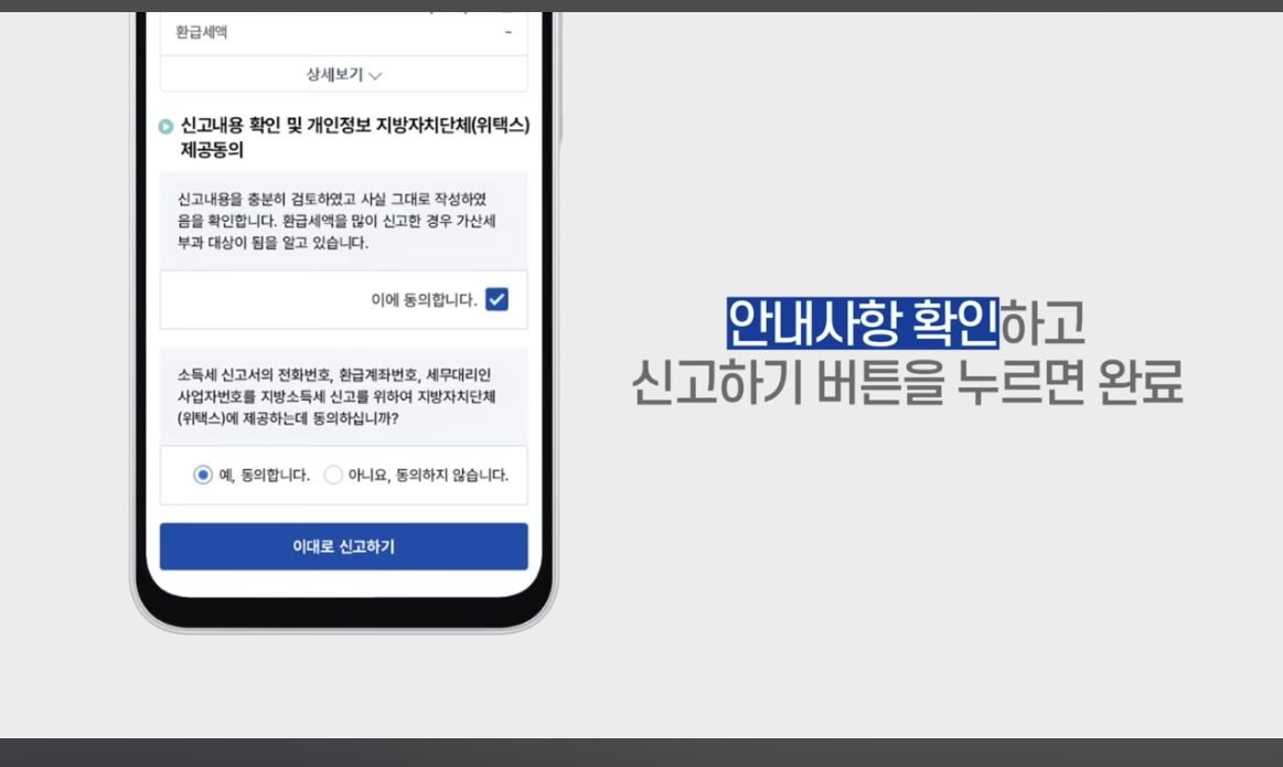 국세청 ‘원클릭’ 환급 서비스 완전 무료