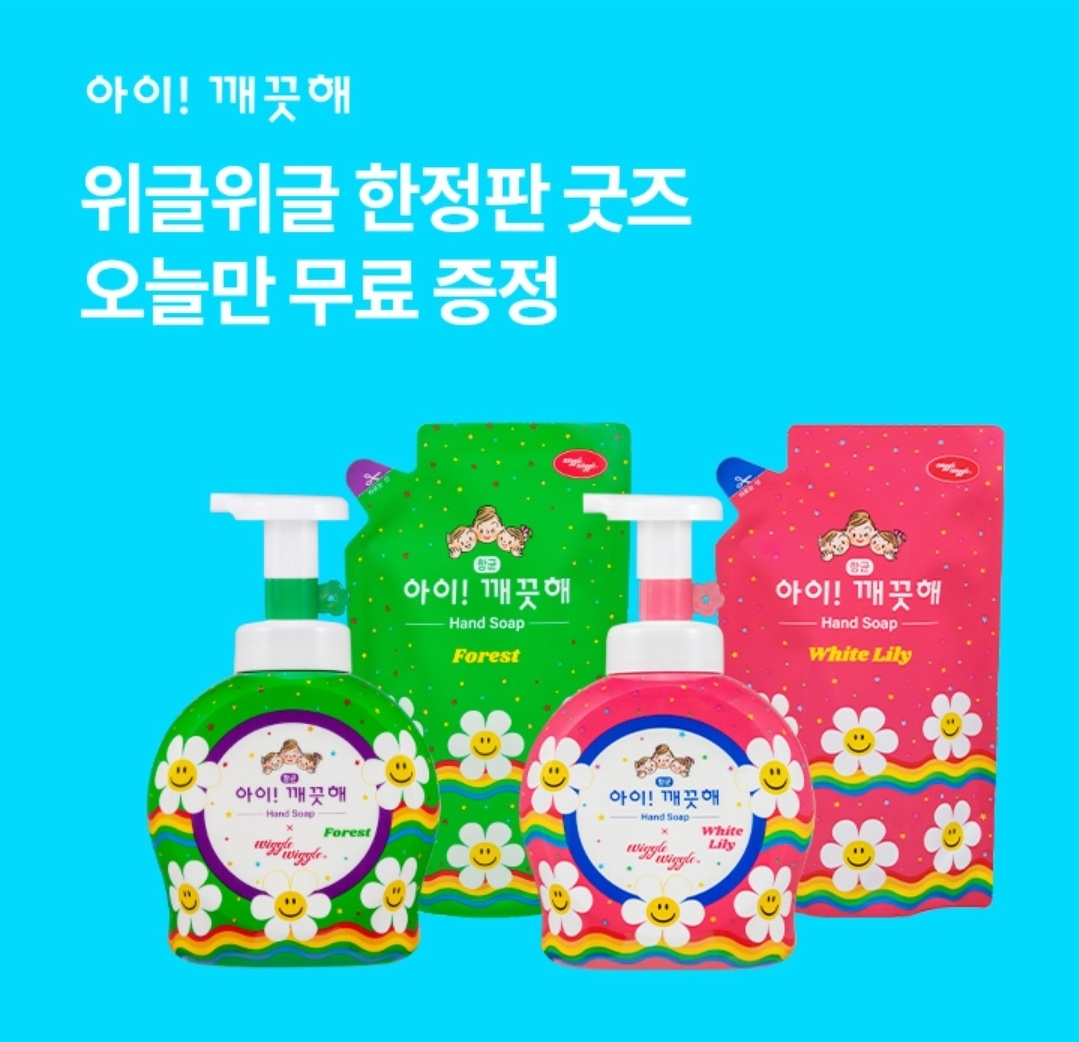 6월 27일 10시 오퀴즈 아이 깨끗해 위글위글 오퀴즈 정답