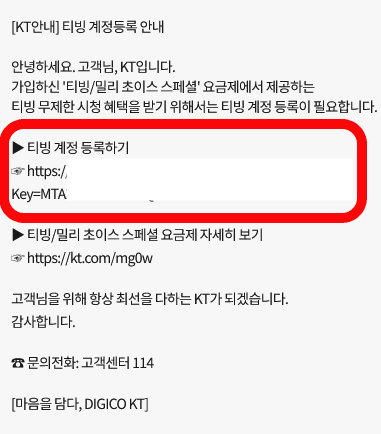 [OTT] KT 요금제 멤버십 혜택 - 티빙(Tving) 무료 구독 방법