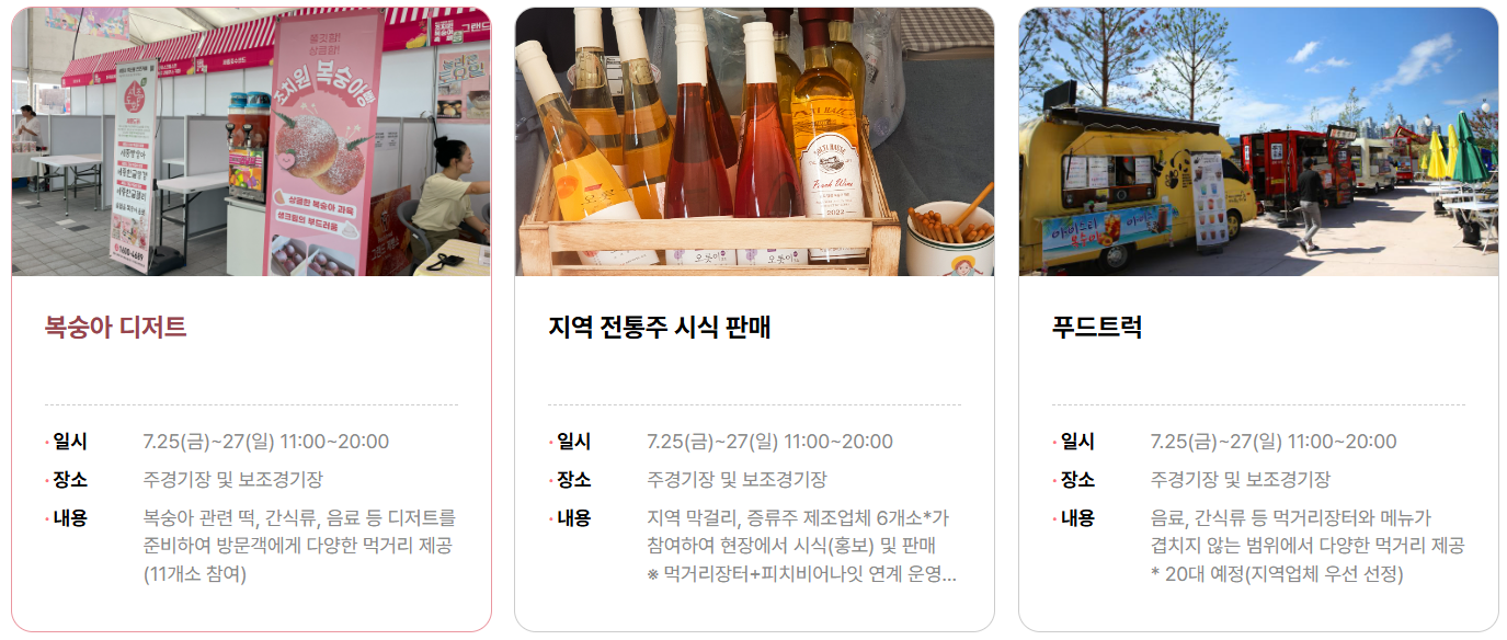 복숭아 축제 프로그램 관련 사진