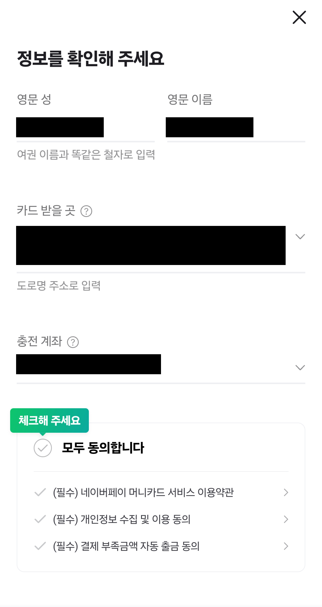 네이버페이 머니카드 만드는 방법