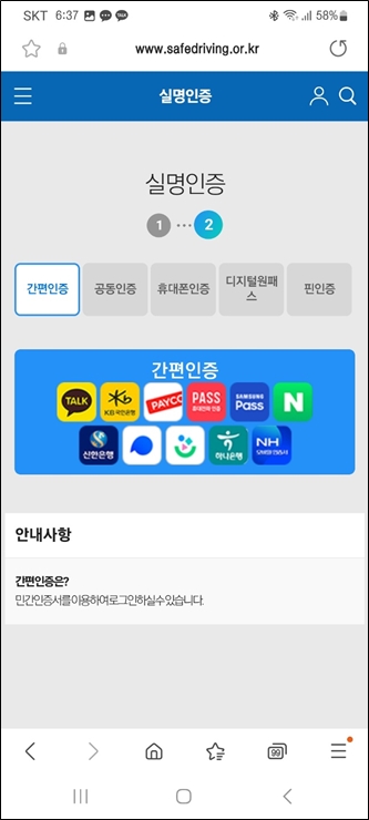 모바일 운전면허증 발급 실명인증 간편인증