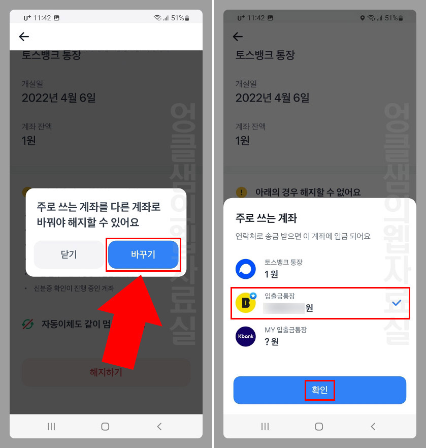토스 주로 쓰는 계좌 변경