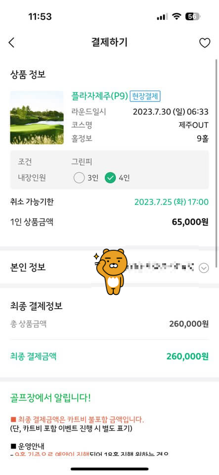 카카오골프예약