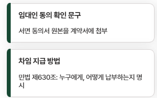 전대차여부 뜻