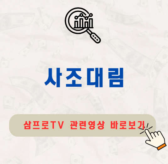 사조대림