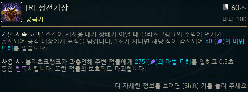 블리츠크랭크-r스킬