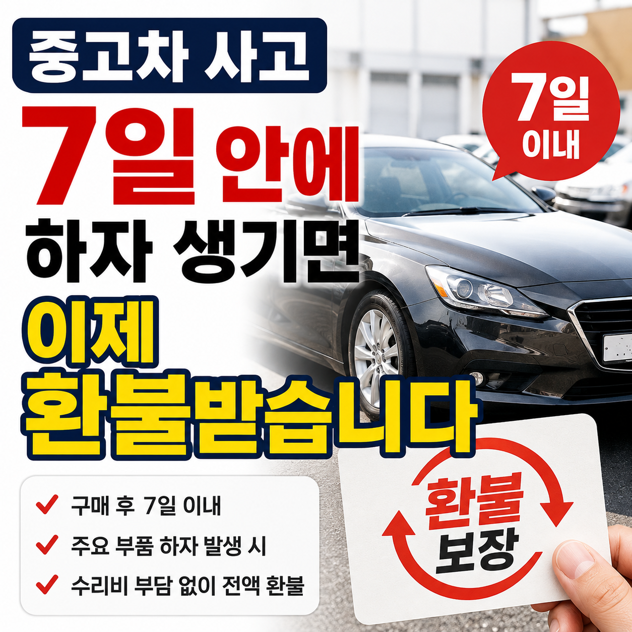 중고차 환불