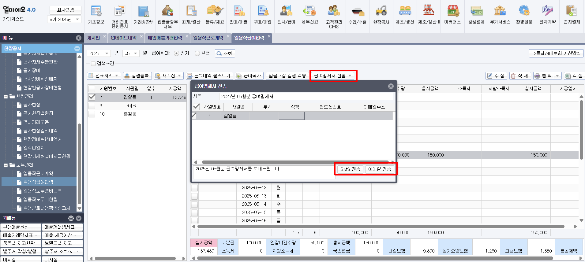 건설업 특화 ERP "얼마에요 ERP"