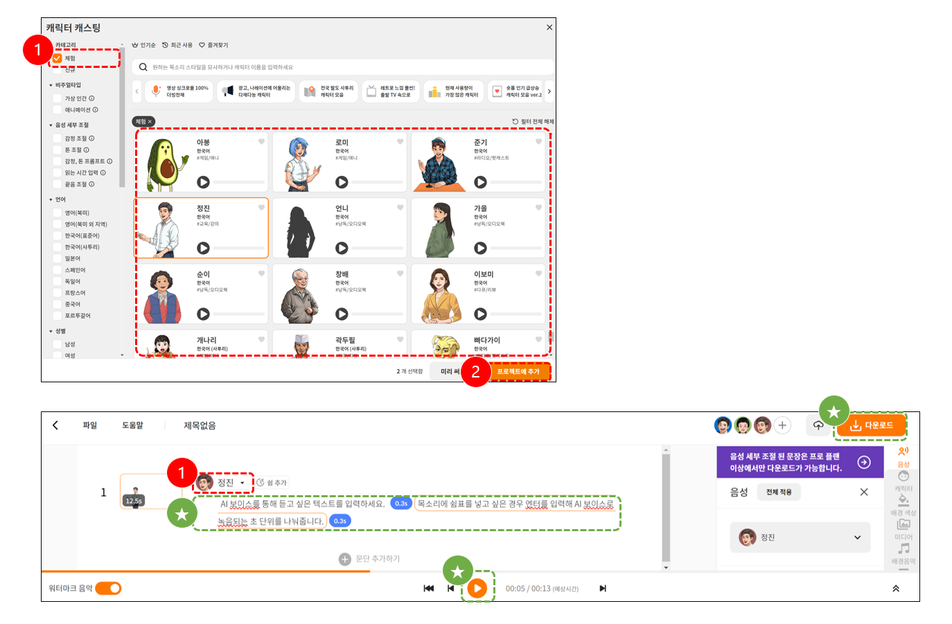 AI-목소리-텍스트-바꾸기-무료3