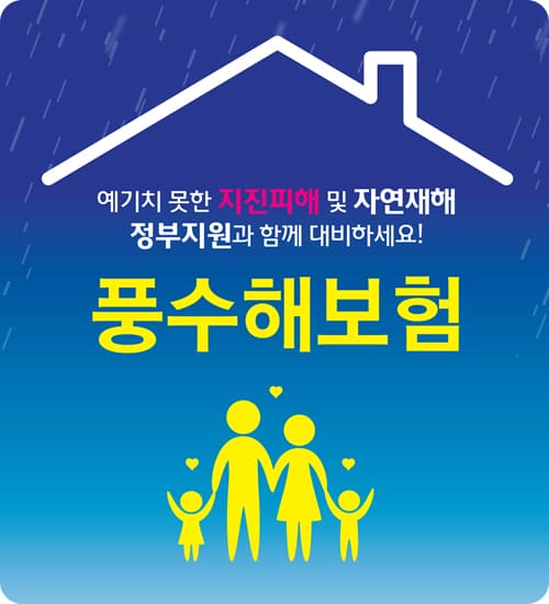 풍수해보험업법 개정안 국회 통과...