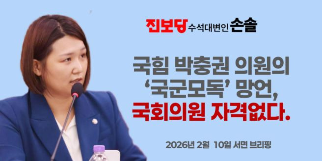 손솔 국회의원 프로필 총정리｜나이&middot;학력&middot;진보당&middot;비례대표 승계&middot;한동훈 회계자료 논란