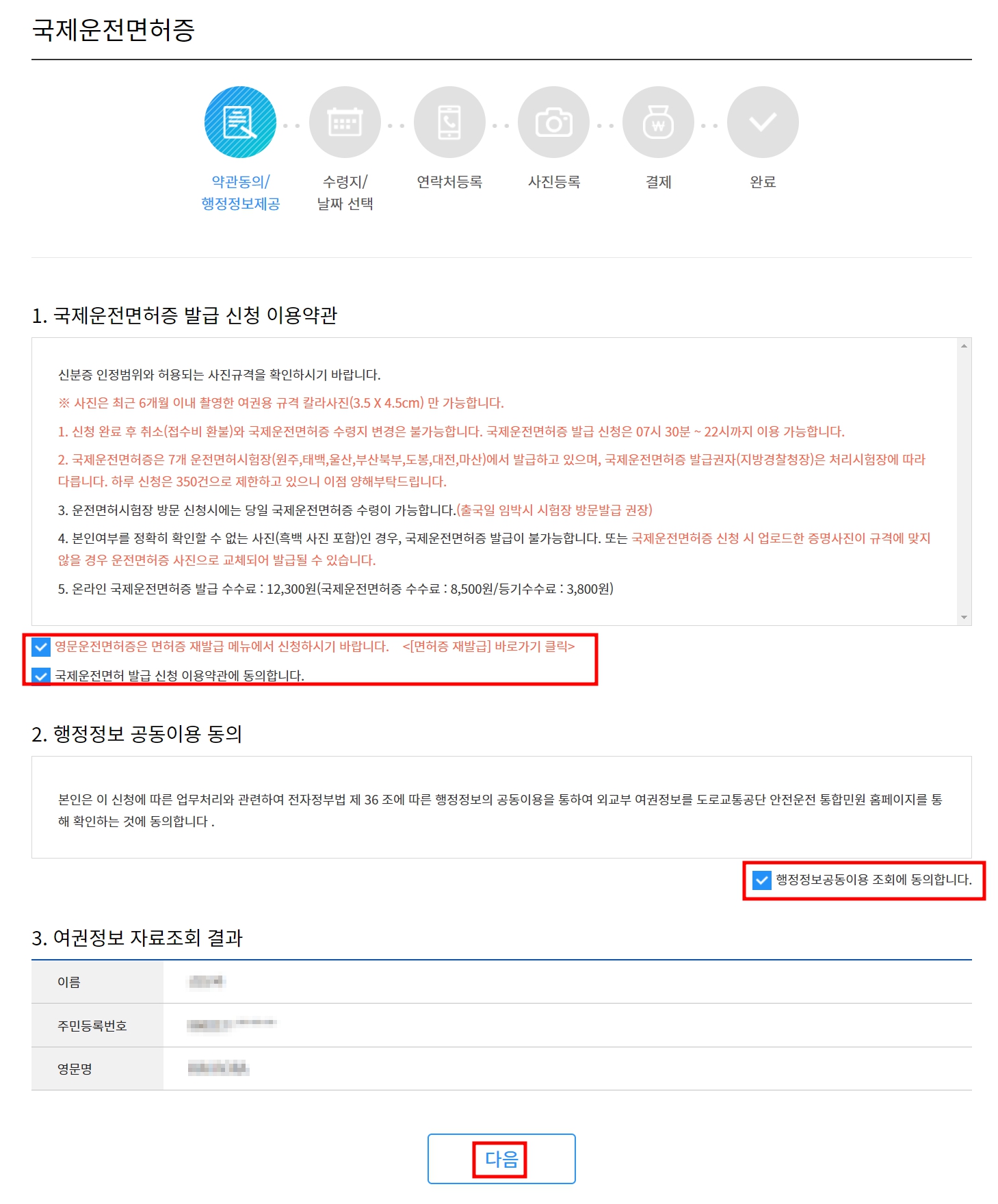 해외여행 국제운전면허증 온라인 발급 방법 +오프라인