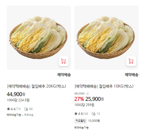 홈플러스 절임배추 가격 사전예약