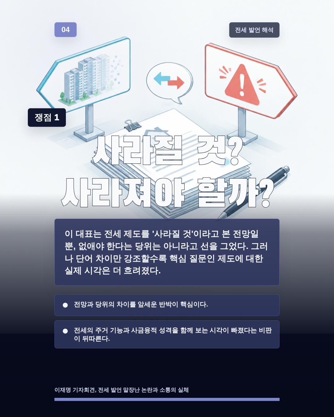 사라질 것? 사라져야 할까?