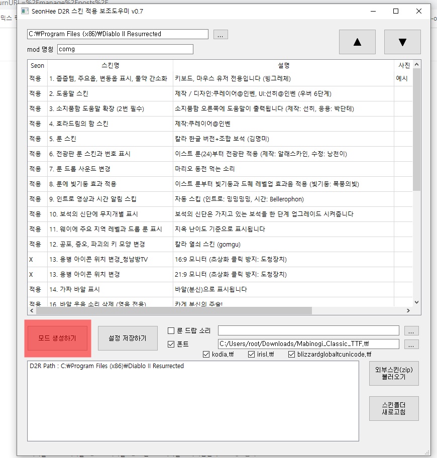 디아블로2 레저렉션 스킨 아이템필터, 스킨통합팩 다운로드 설치방법 - undefined - 다운로드 디아블로2 레저렉션 스킨 아이템필터, 스킨통합팩 다운로드 설치방법 - undefined - 다운로드