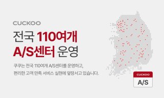 쿠쿠 고객센터 지역별 위치 및 전화번호 안내
