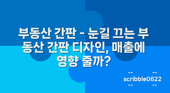 부동산 간판