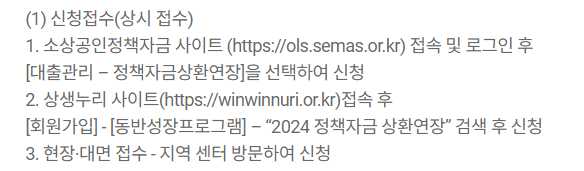 소상공인 정책자금 상환연장