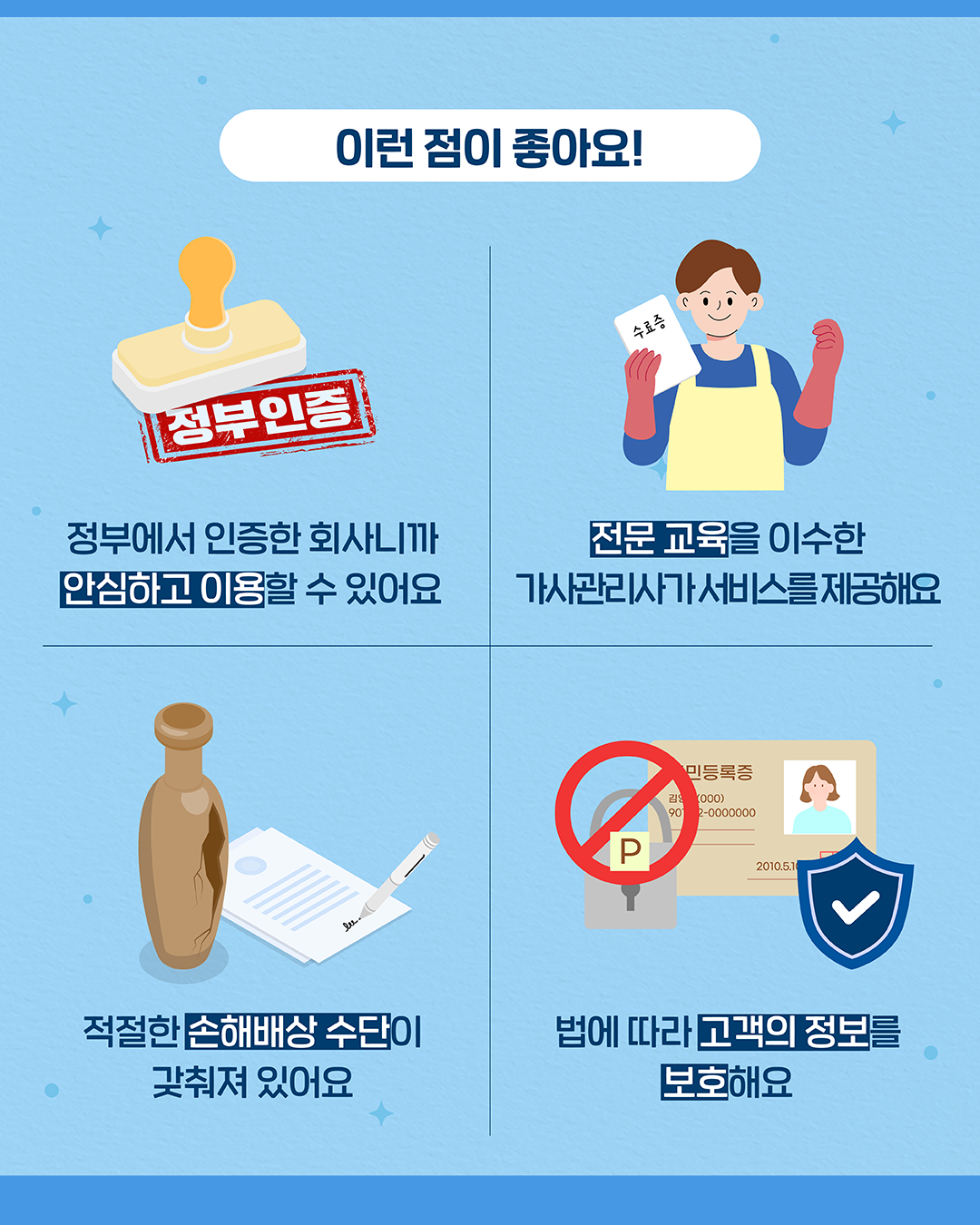정부인증 가사서비스(가사랑) 확인