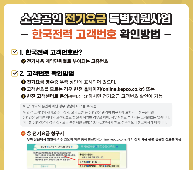 한전-고객번호확인하기