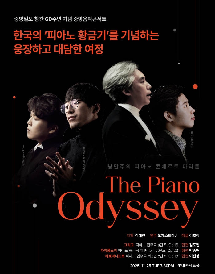 The Piano Odyssey – 중앙일보 창간 60주년 기념 콘서트